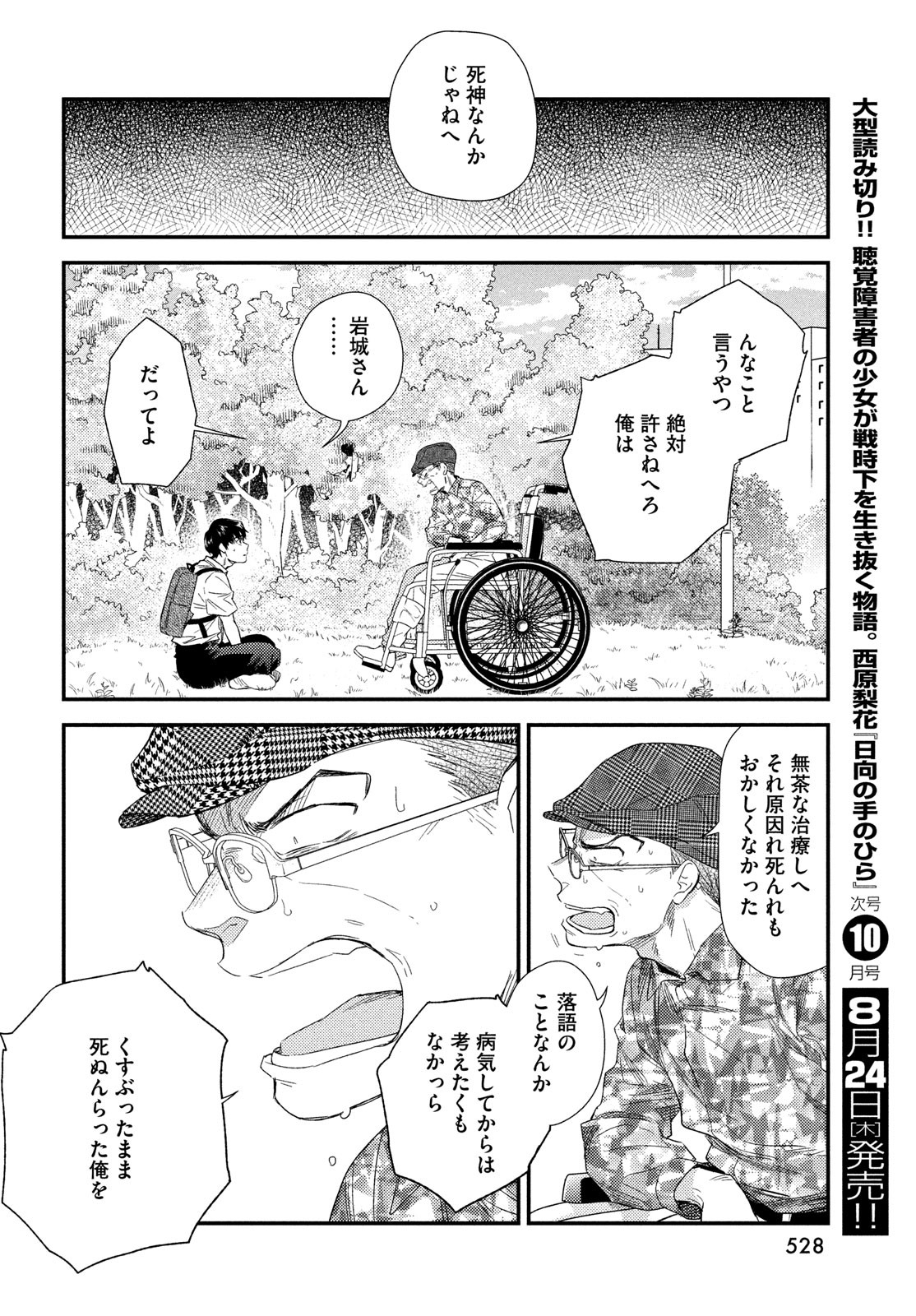 フラジャイル～病理医岸京一郎の所見～ 第107話 - Page 40