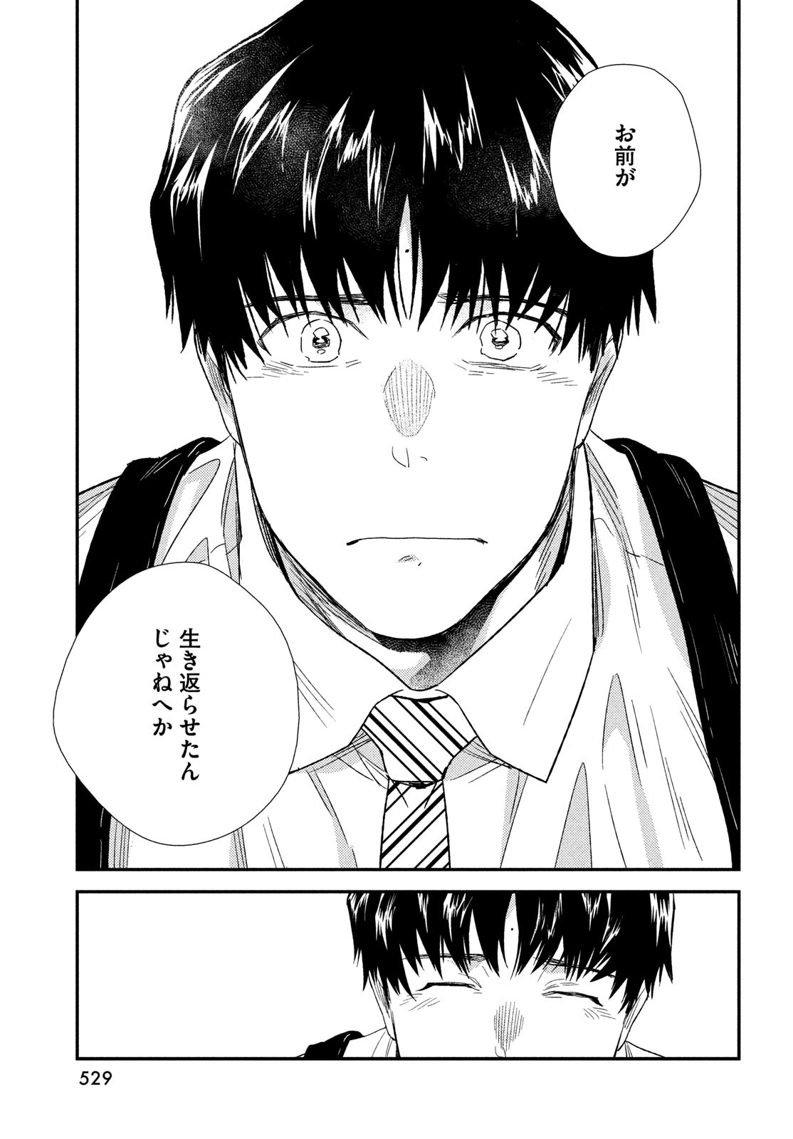 フラジャイル～病理医岸京一郎の所見～ 第107話 - Page 41