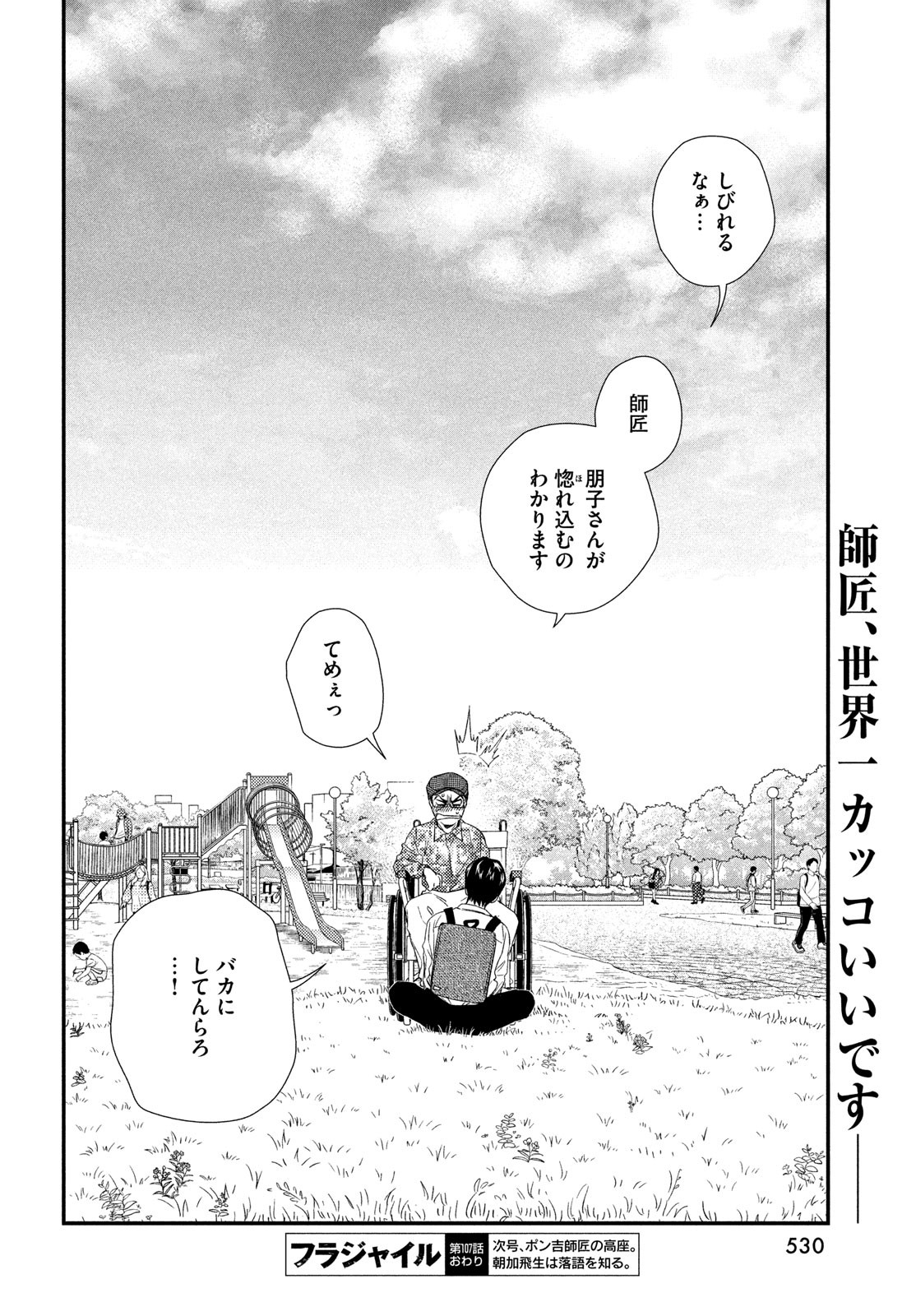 フラジャイル～病理医岸京一郎の所見～ 第107話 - Page 42