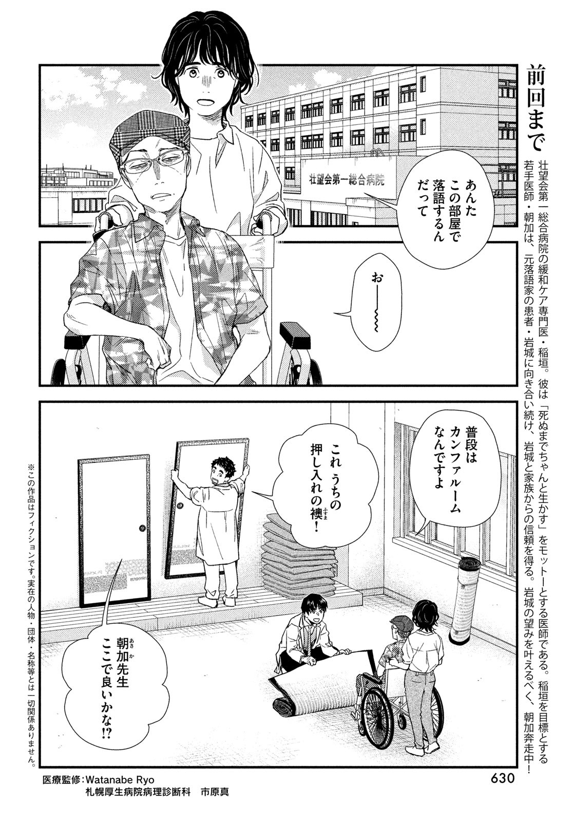 フラジャイル～病理医岸京一郎の所見～ 第108話 - Page 4