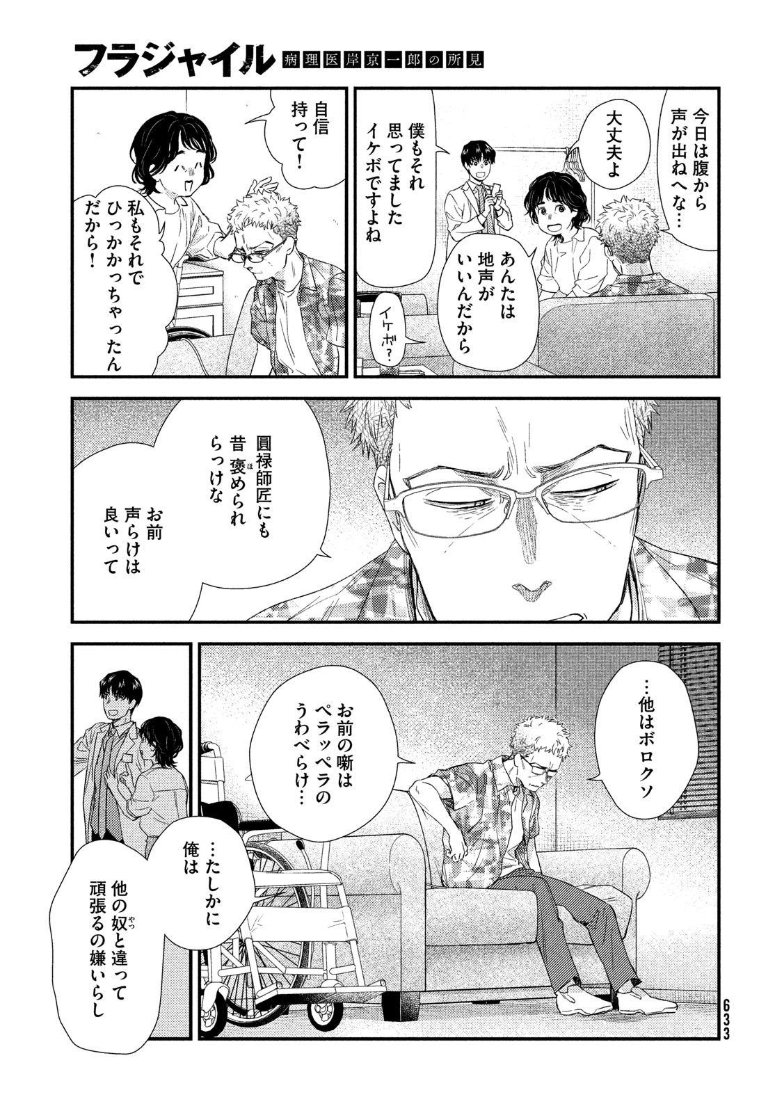 フラジャイル～病理医岸京一郎の所見～ 第108話 - Page 7