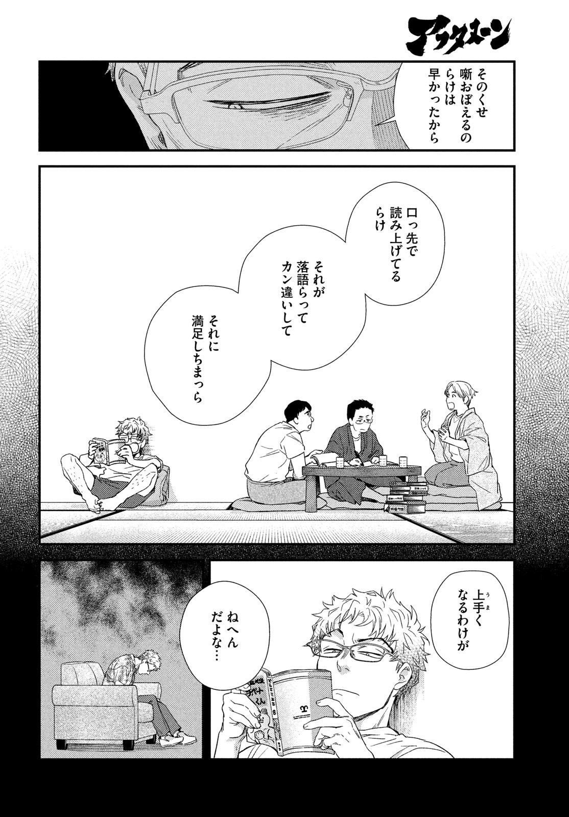 フラジャイル～病理医岸京一郎の所見～ 第108話 - Page 8