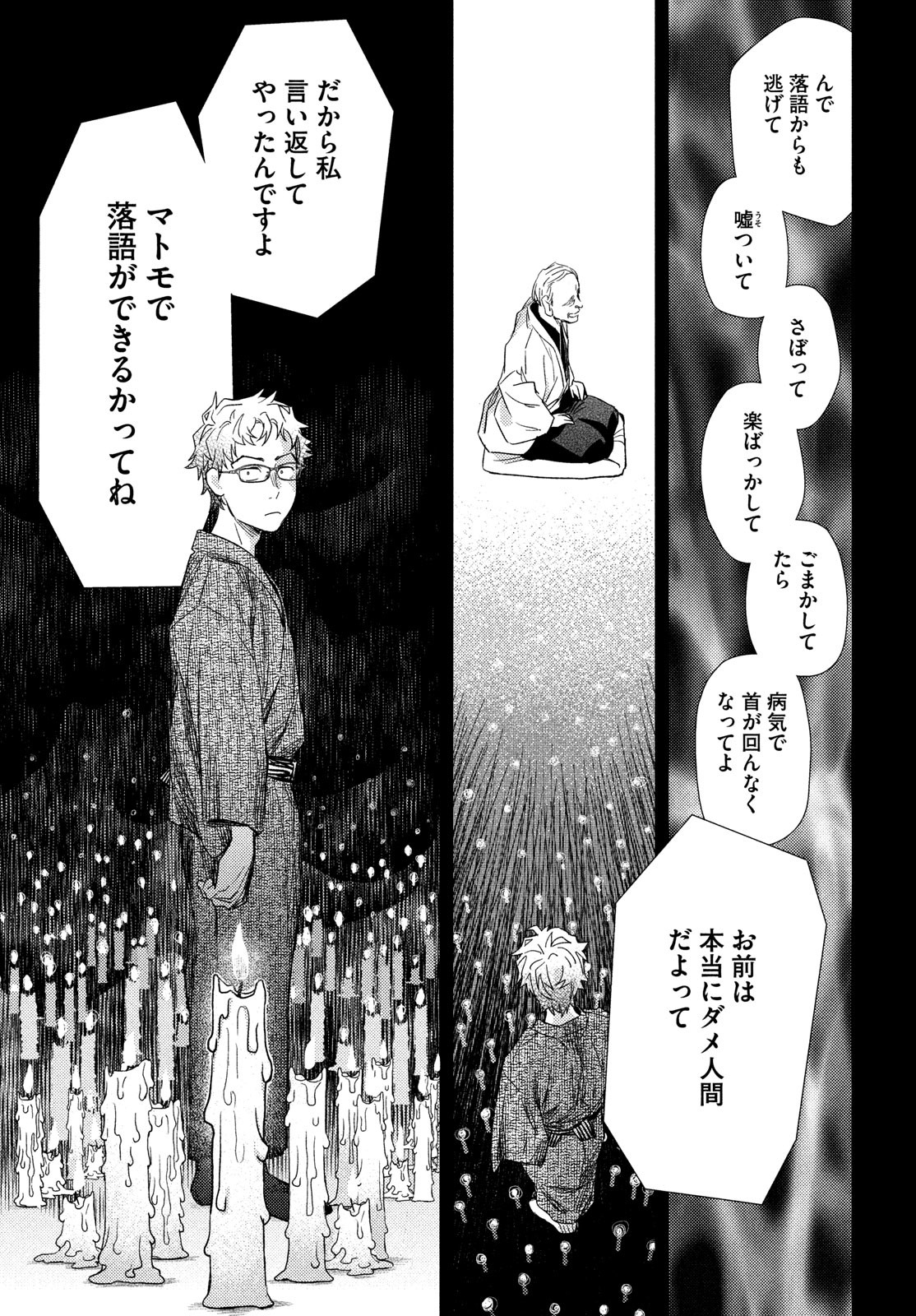 フラジャイル～病理医岸京一郎の所見～ 第108話 - Page 9