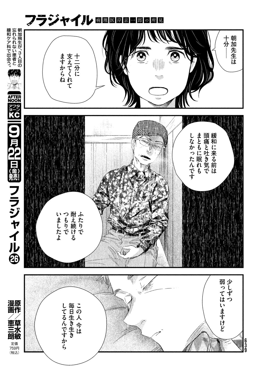 フラジャイル～病理医岸京一郎の所見～ 第108話 - Page 13