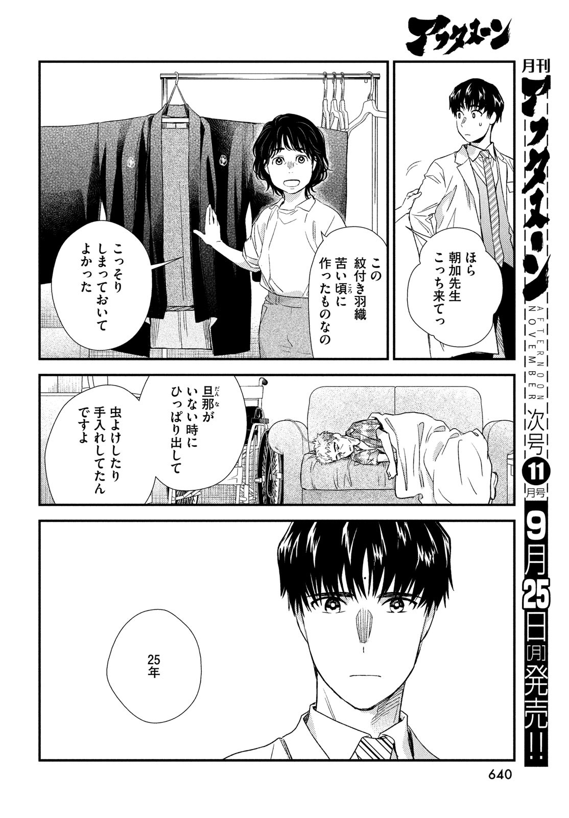 フラジャイル～病理医岸京一郎の所見～ 第108話 - Page 14