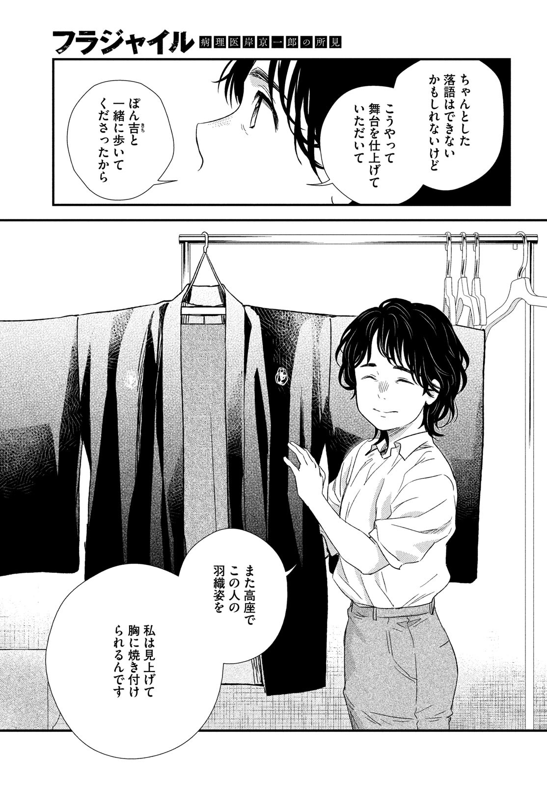 フラジャイル～病理医岸京一郎の所見～ 第108話 - Page 15