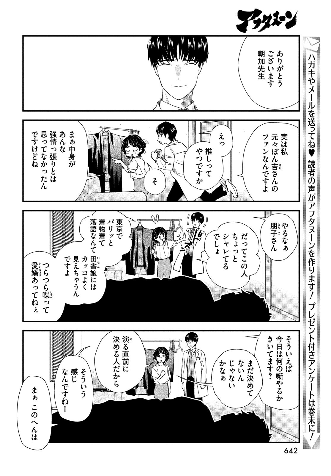 フラジャイル～病理医岸京一郎の所見～ 第108話 - Page 16