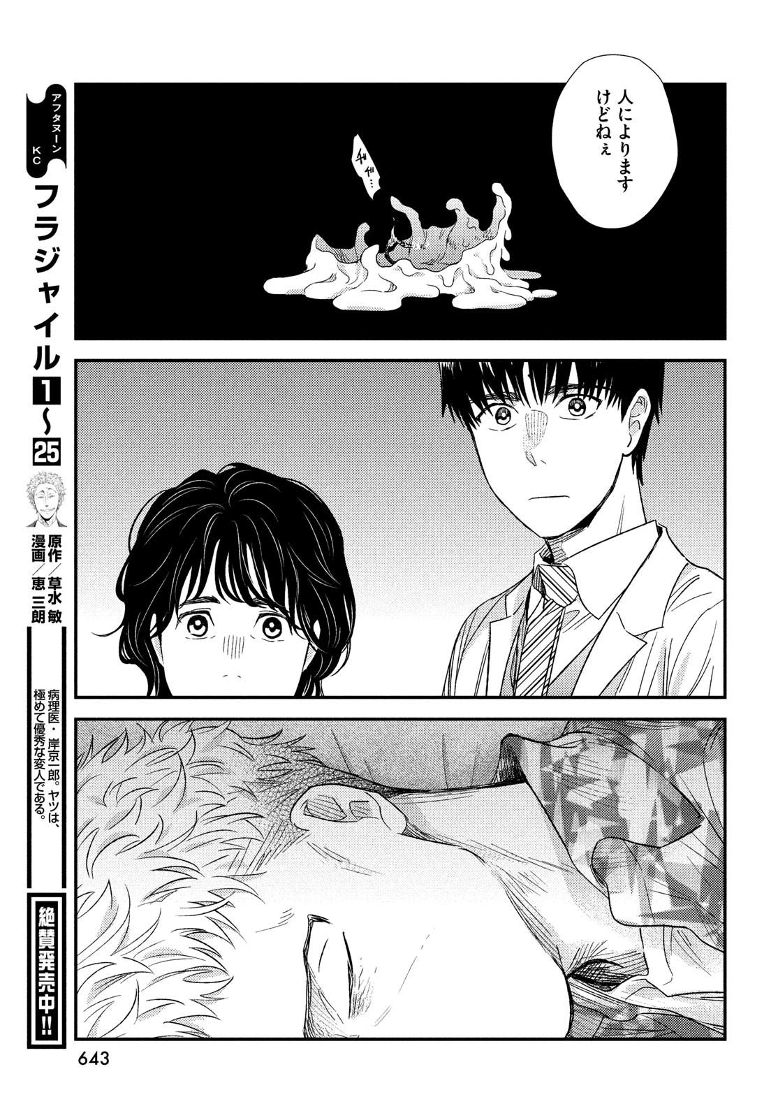 フラジャイル～病理医岸京一郎の所見～ 第108話 - Page 17