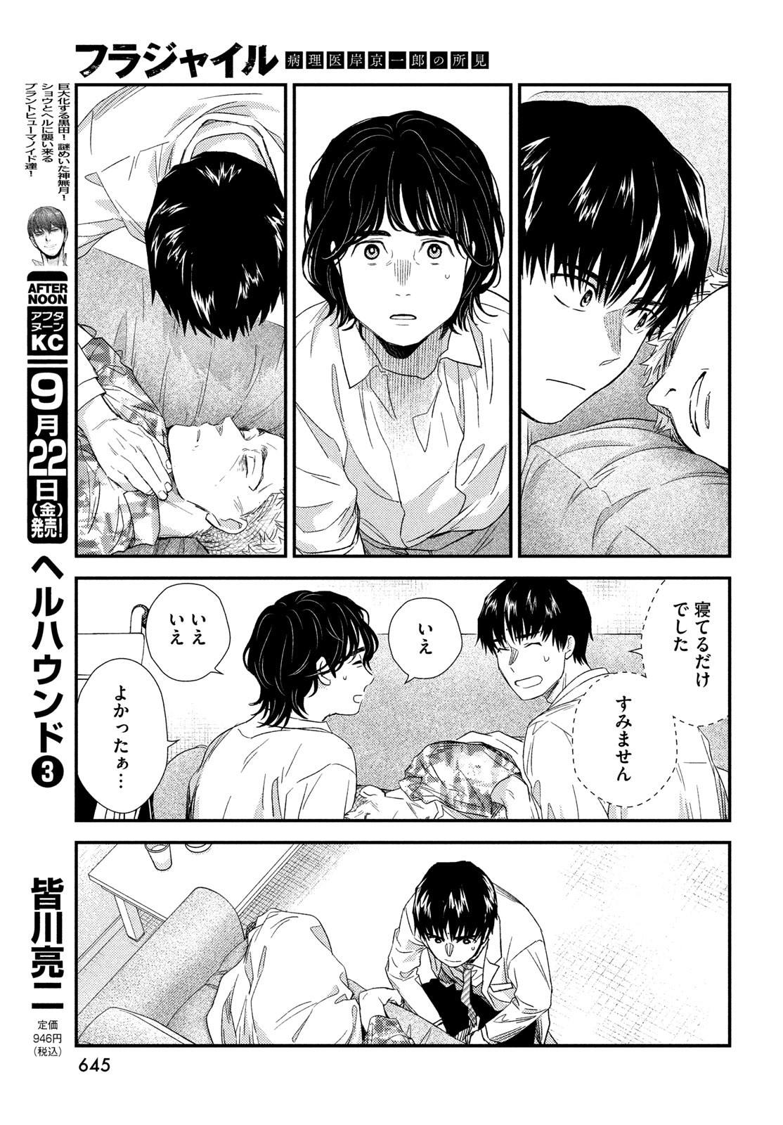 フラジャイル～病理医岸京一郎の所見～ 第108話 - Page 19