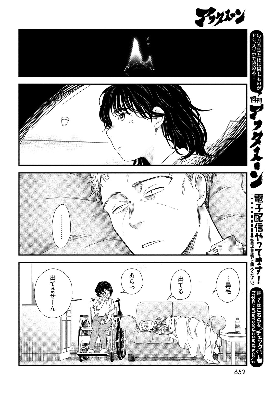 フラジャイル～病理医岸京一郎の所見～ 第108話 - Page 26