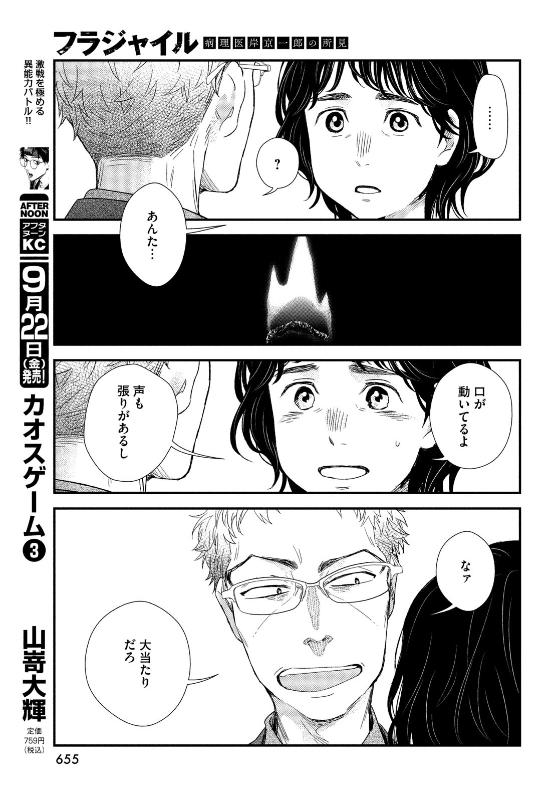 フラジャイル～病理医岸京一郎の所見～ 第108話 - Page 29