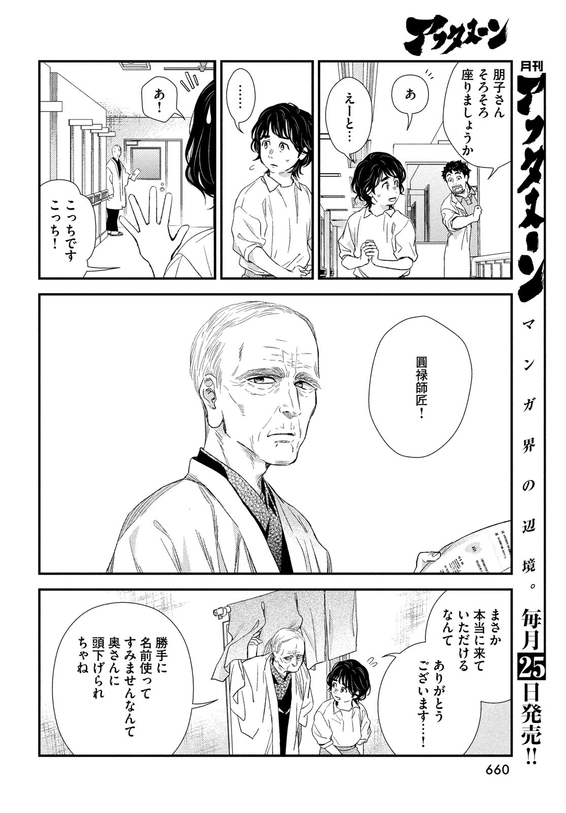 フラジャイル～病理医岸京一郎の所見～ 第108話 - Page 34