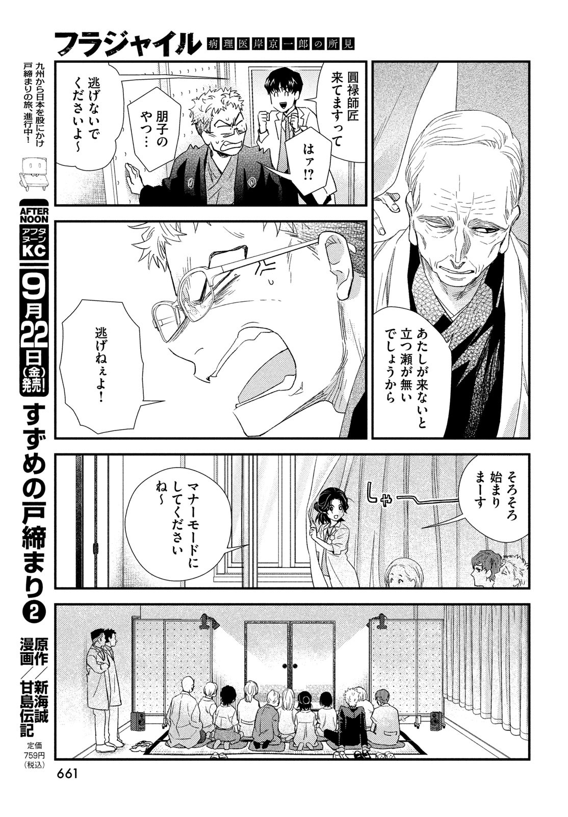 フラジャイル～病理医岸京一郎の所見～ 第108話 - Page 35