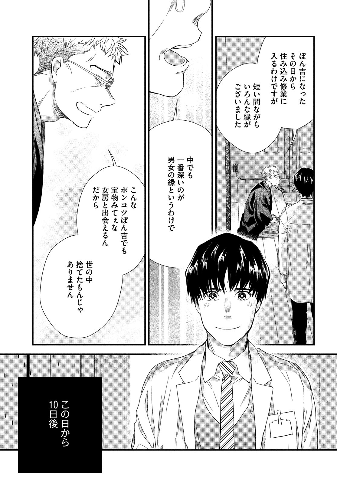 フラジャイル～病理医岸京一郎の所見～ 第108話 - Page 45