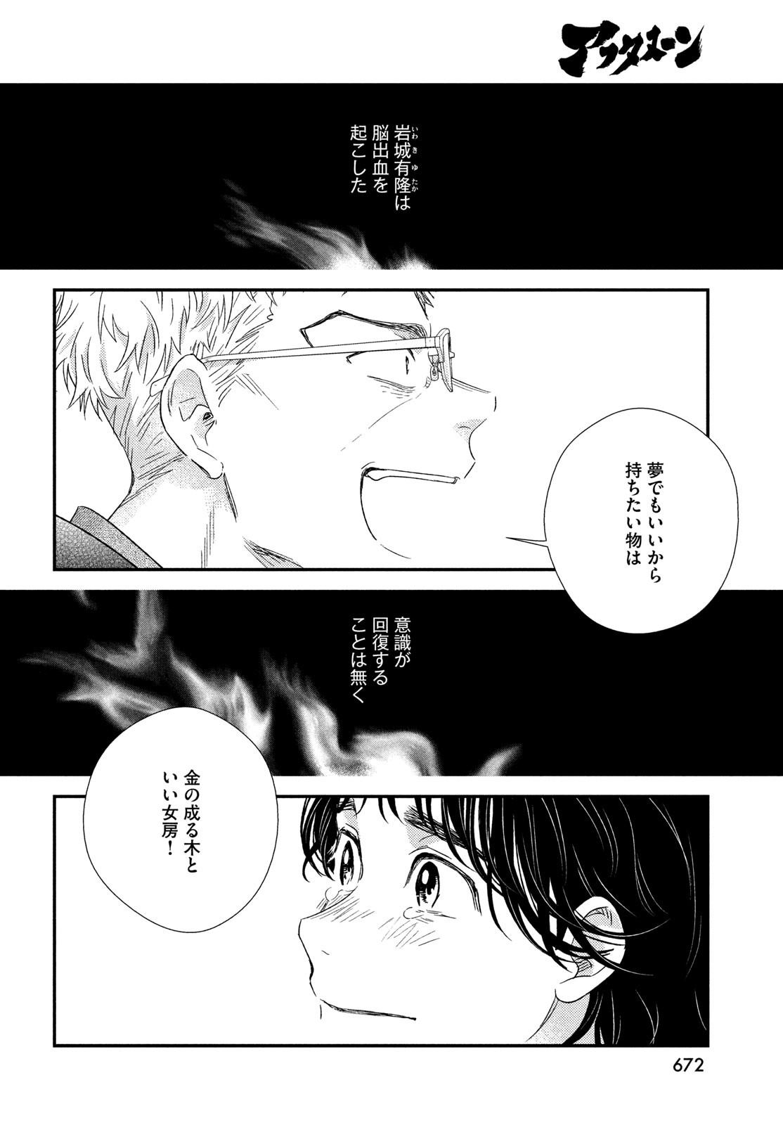 フラジャイル～病理医岸京一郎の所見～ 第108話 - Page 46