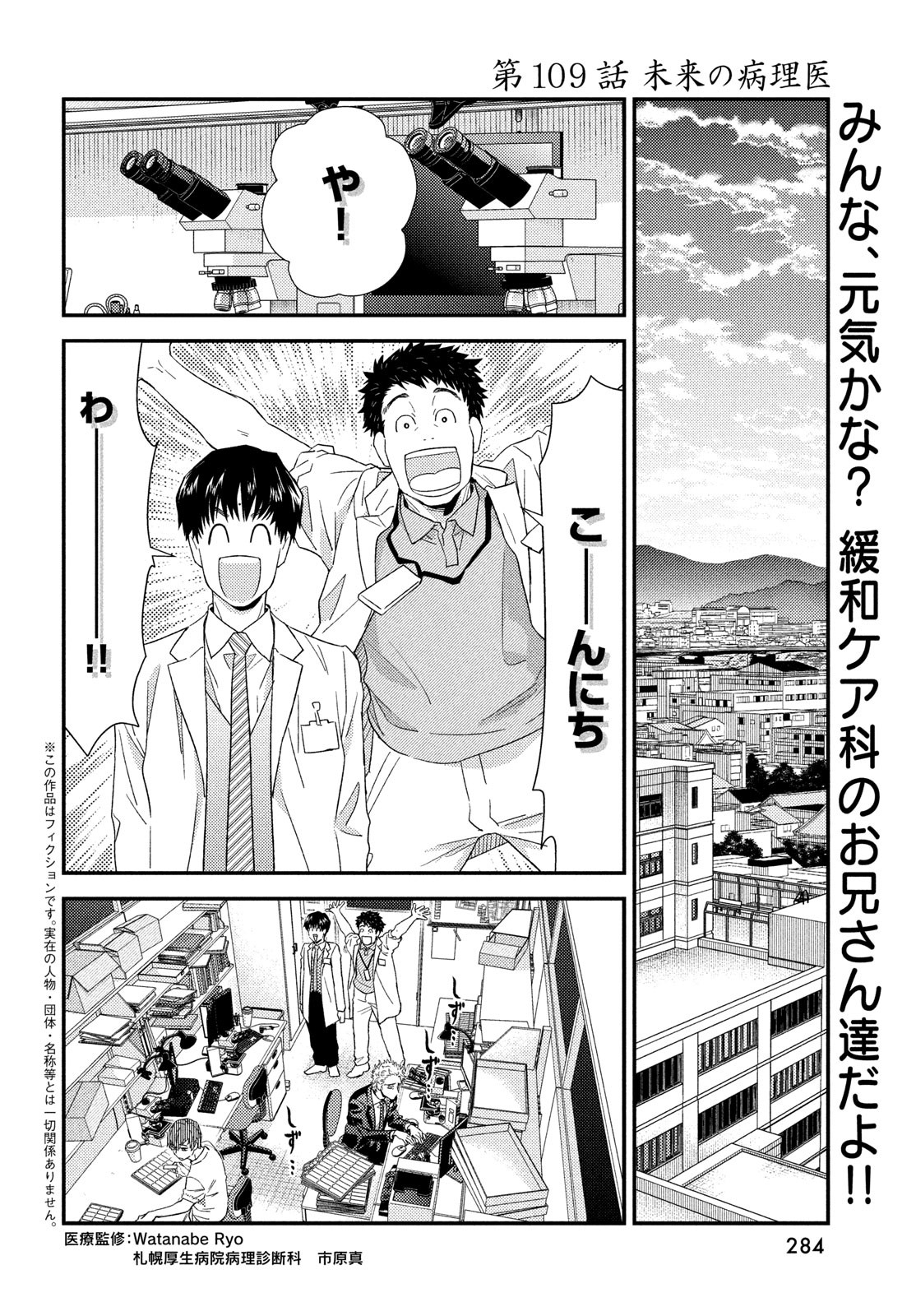 フラジャイル～病理医岸京一郎の所見～ 第109話 - Page 2