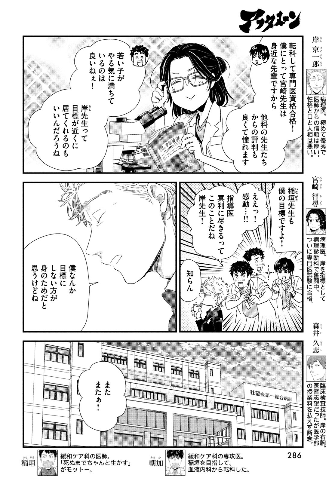 フラジャイル～病理医岸京一郎の所見～ 第109話 - Page 4