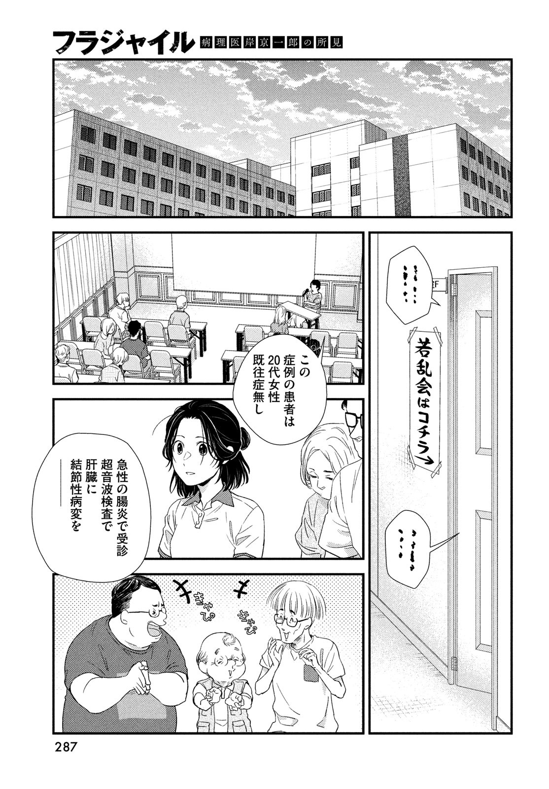 フラジャイル～病理医岸京一郎の所見～ 第109話 - Page 5