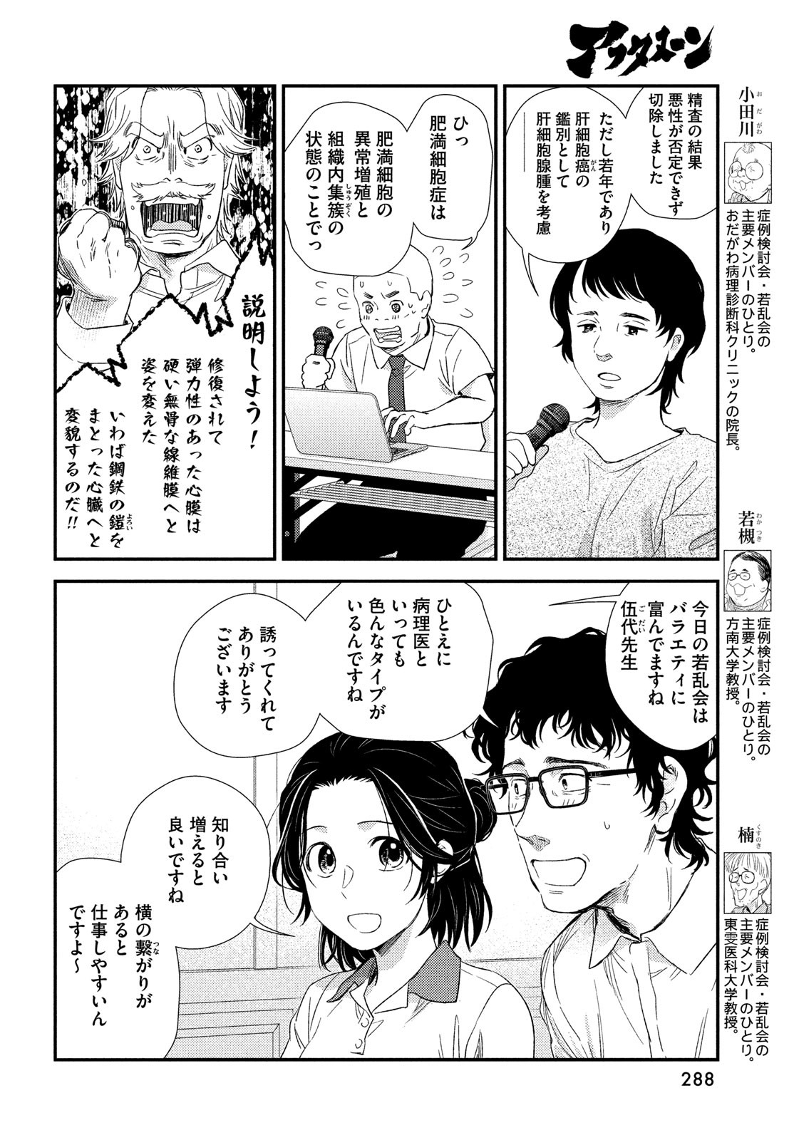 フラジャイル～病理医岸京一郎の所見～ 第109話 - Page 6