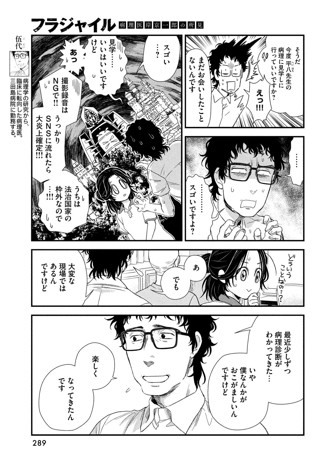 フラジャイル～病理医岸京一郎の所見～ 第109話 - Page 7