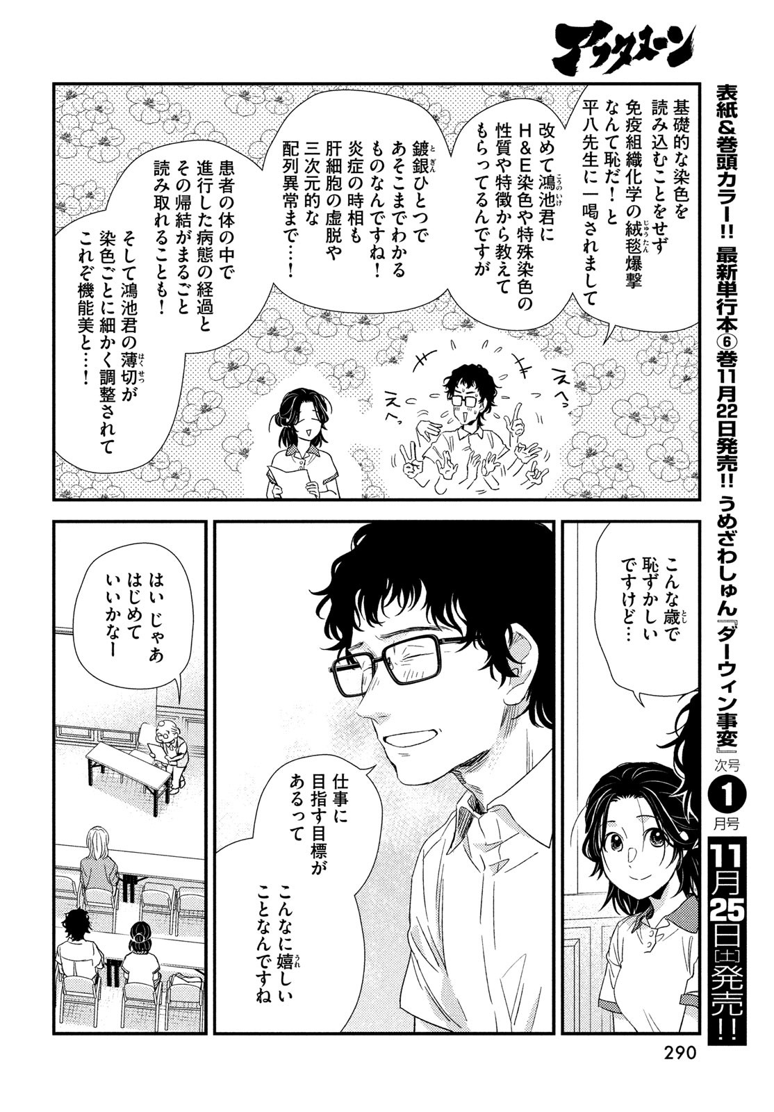 フラジャイル～病理医岸京一郎の所見～ 第109話 - Page 8