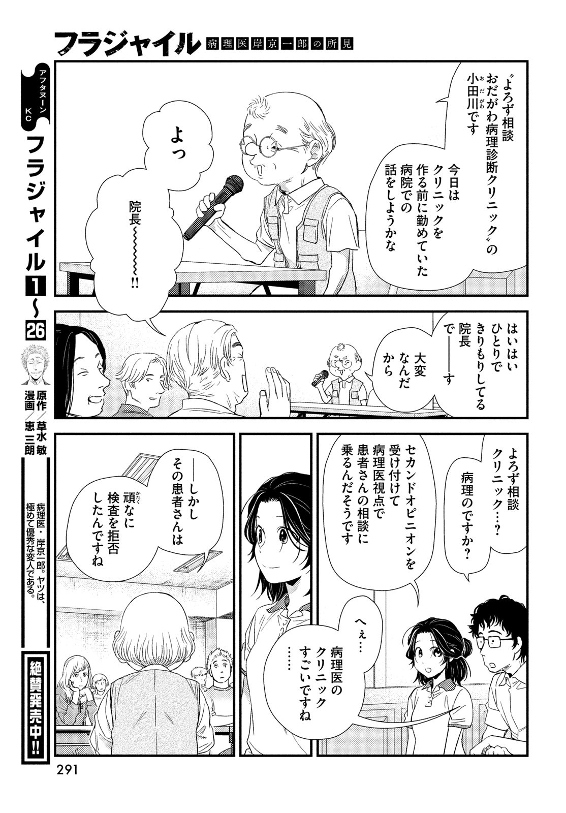 フラジャイル～病理医岸京一郎の所見～ 第109話 - Page 9