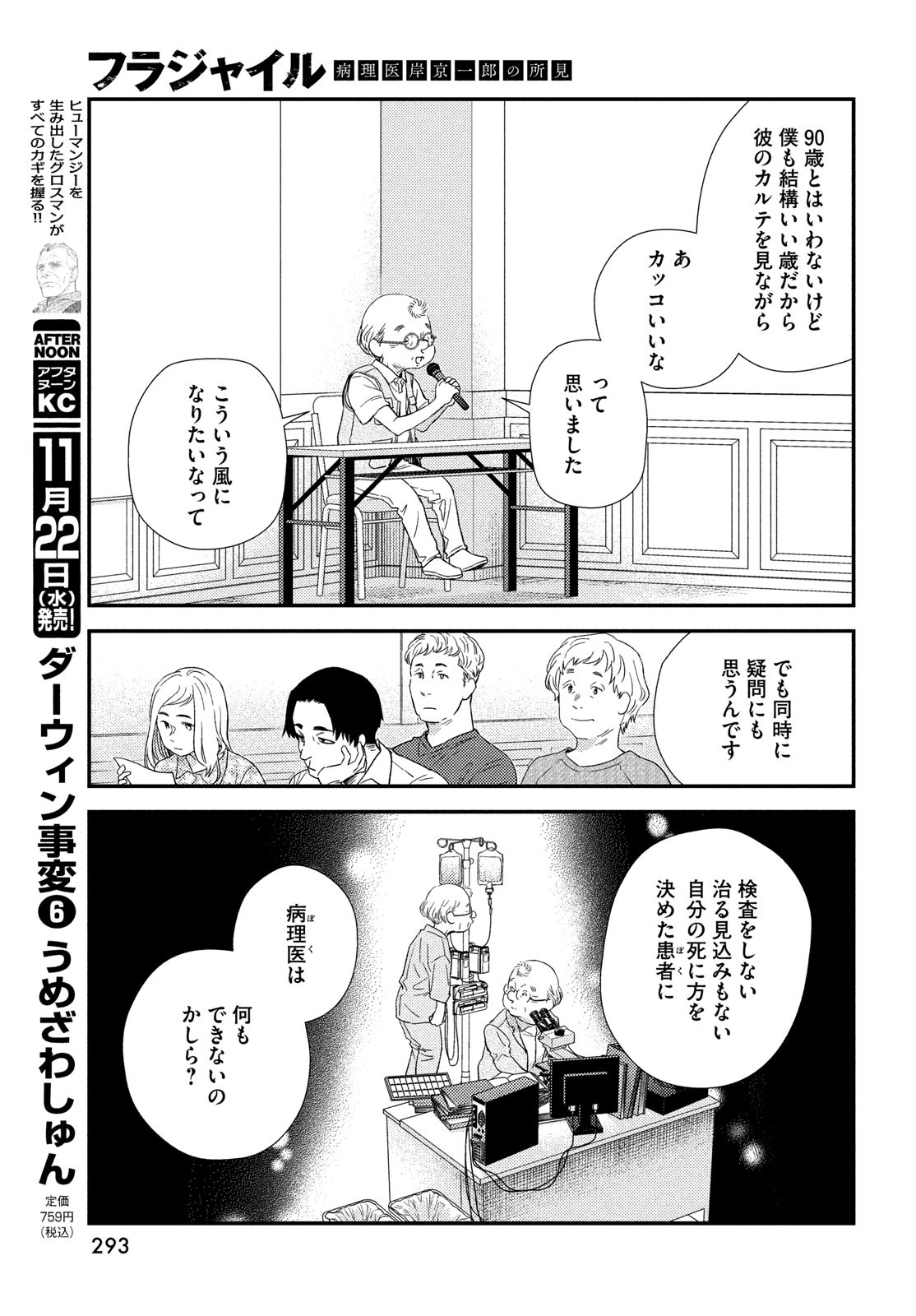 フラジャイル～病理医岸京一郎の所見～ 第109話 - Page 11