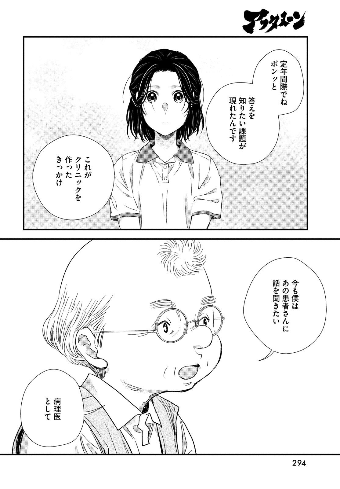 フラジャイル～病理医岸京一郎の所見～ 第109話 - Page 12