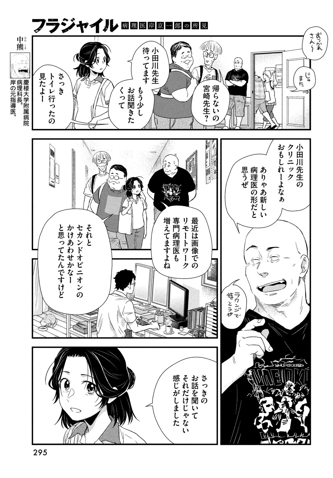 フラジャイル～病理医岸京一郎の所見～ 第109話 - Page 13