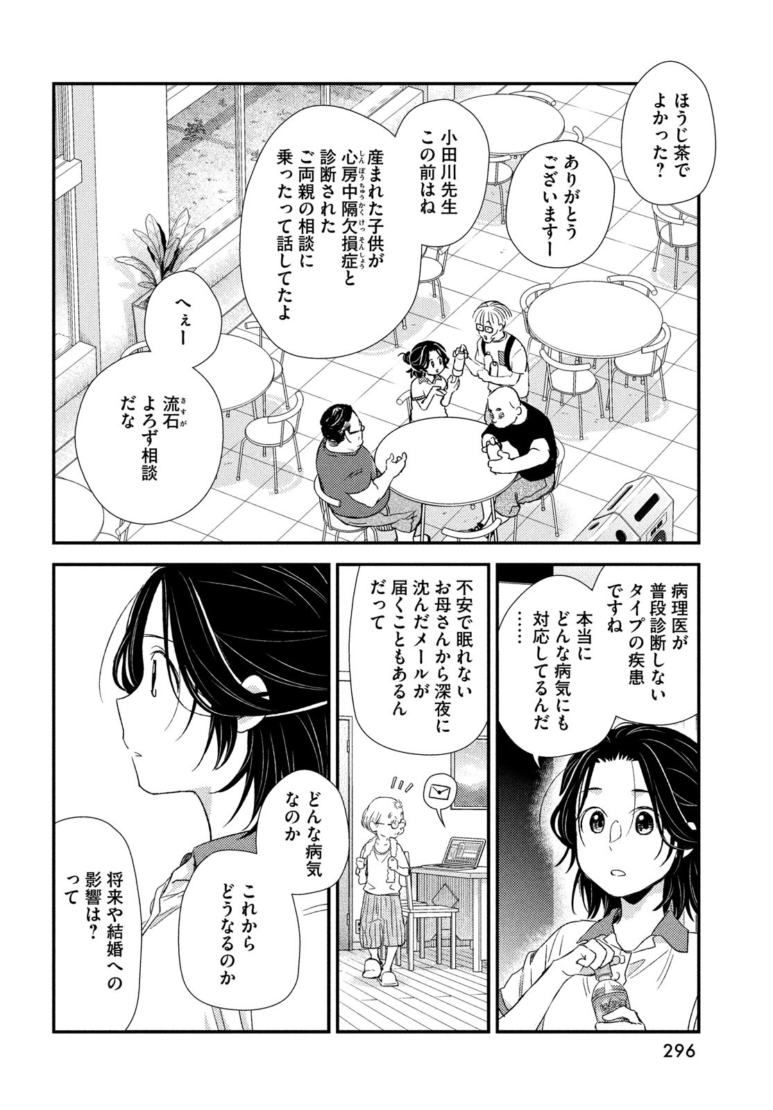 フラジャイル～病理医岸京一郎の所見～ 第109話 - Page 14