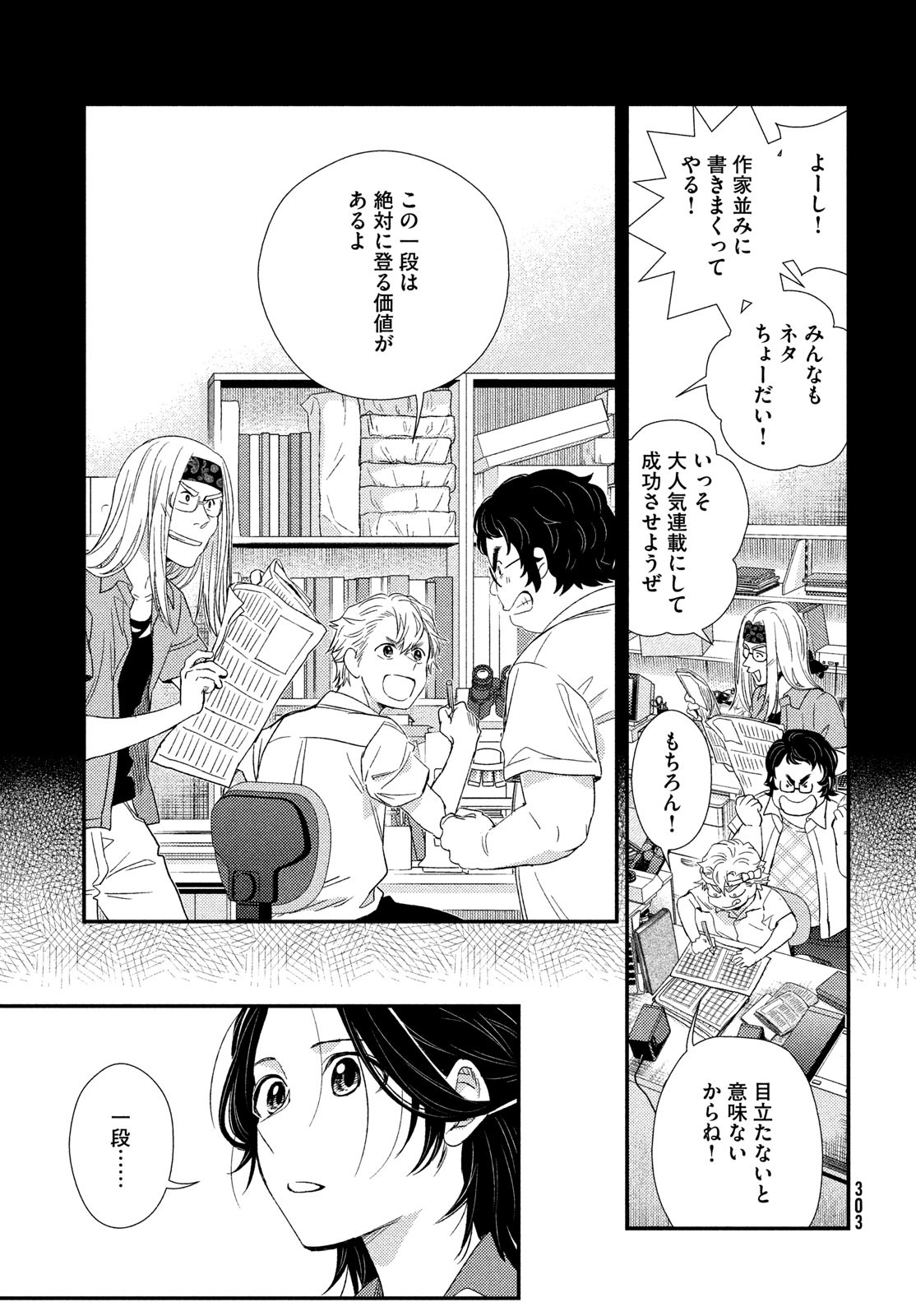 フラジャイル～病理医岸京一郎の所見～ 第109話 - Page 21