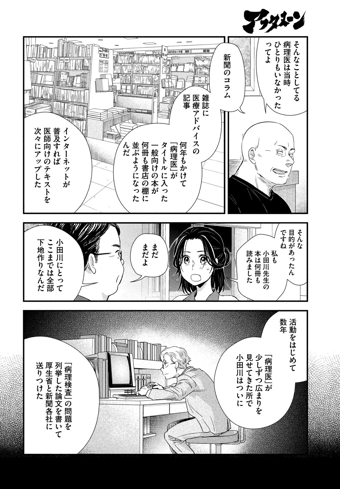 フラジャイル～病理医岸京一郎の所見～ 第109話 - Page 22