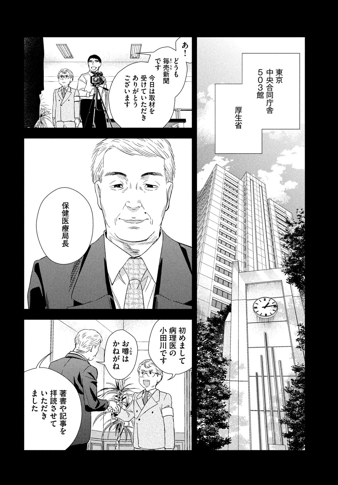 フラジャイル～病理医岸京一郎の所見～ 第109話 - Page 24