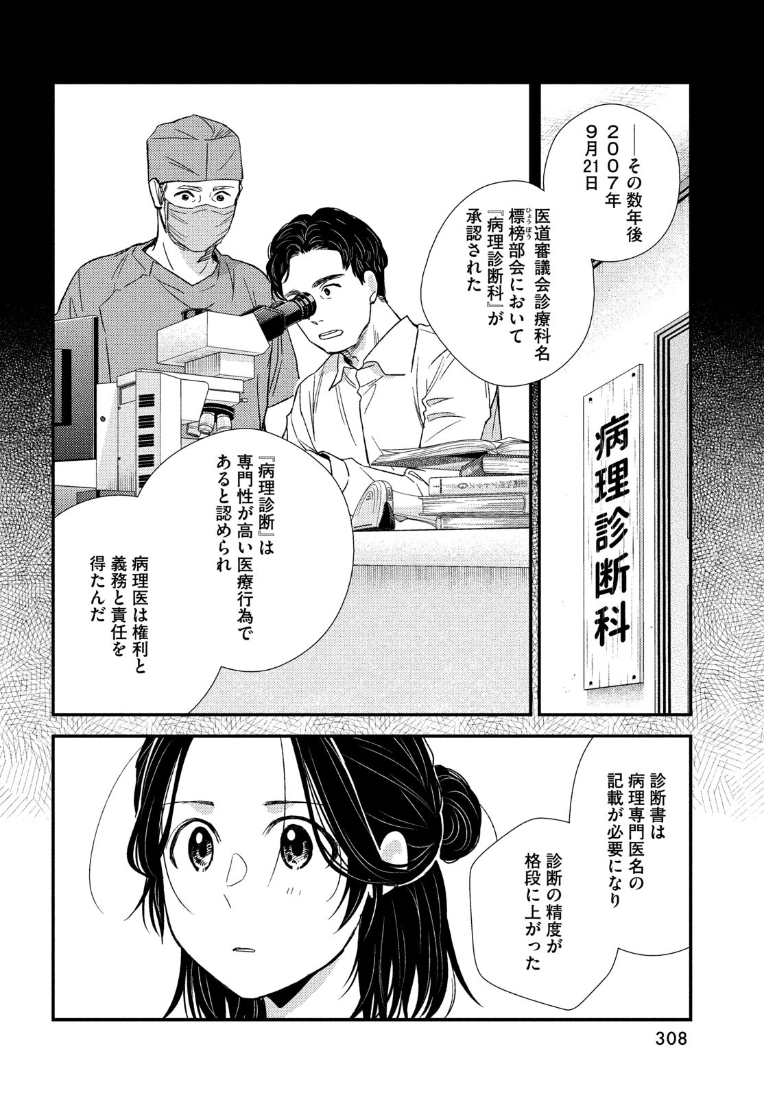 フラジャイル～病理医岸京一郎の所見～ 第109話 - Page 26