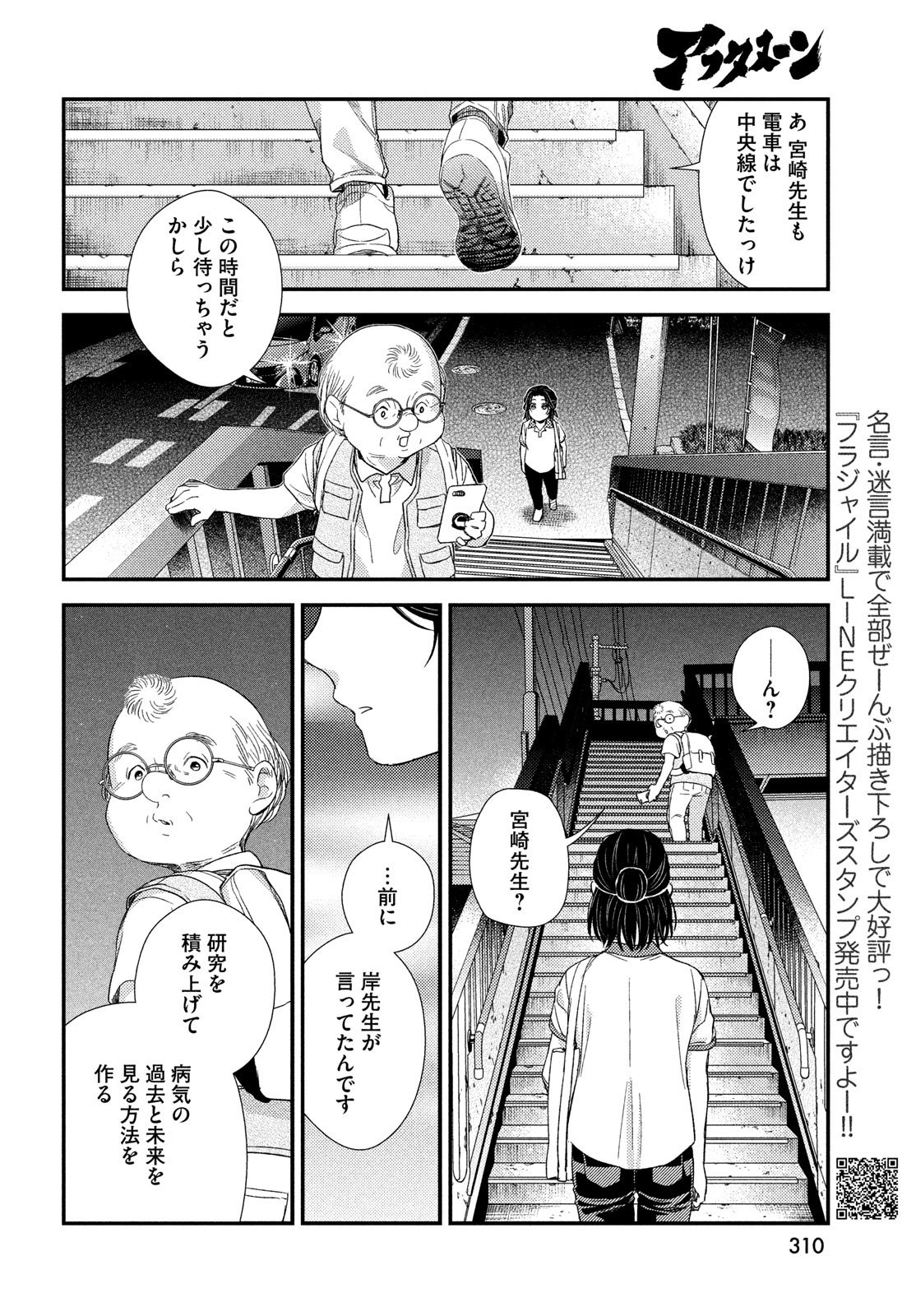 フラジャイル～病理医岸京一郎の所見～ 第109話 - Page 28