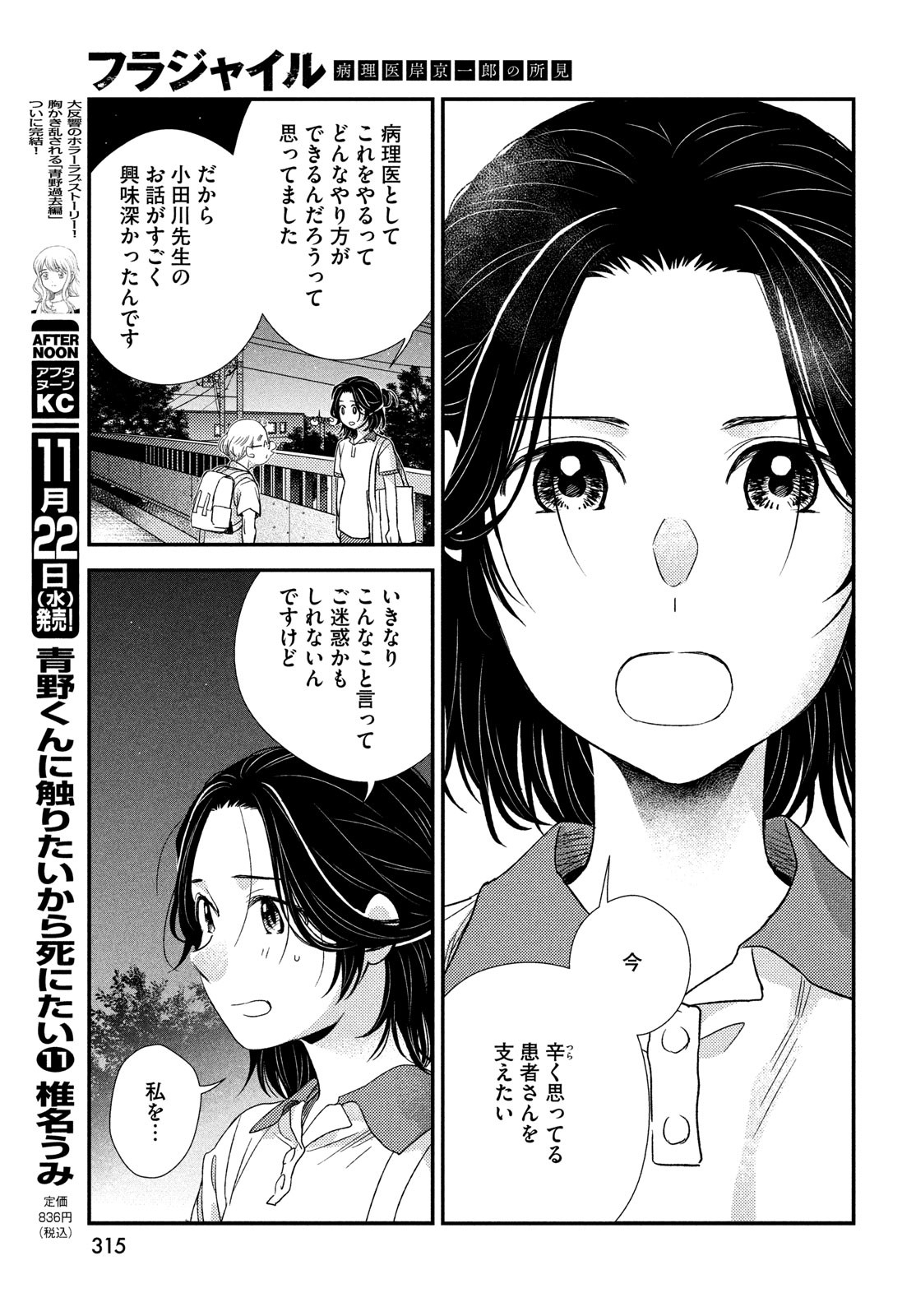 フラジャイル～病理医岸京一郎の所見～ 第109話 - Page 33