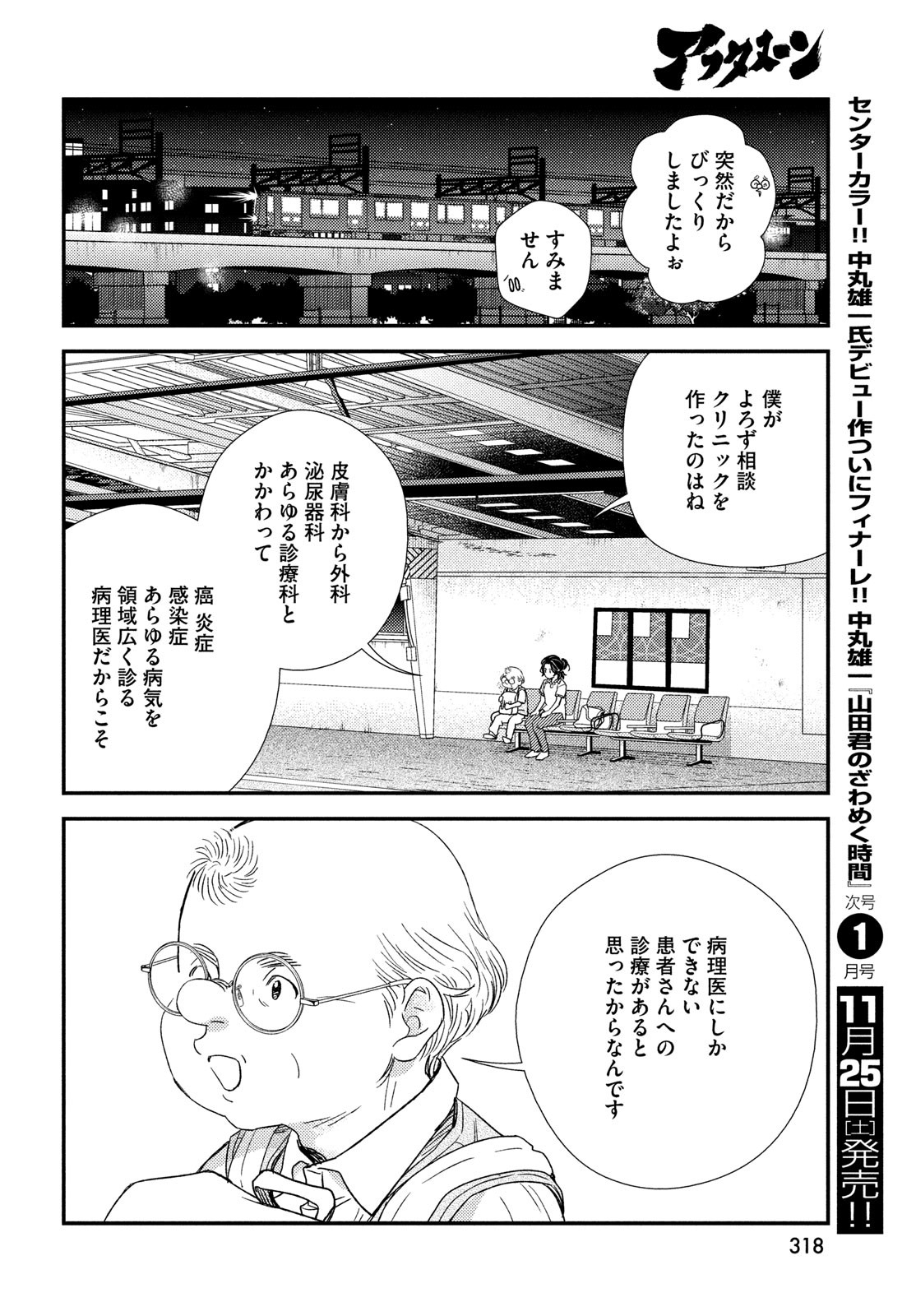 フラジャイル～病理医岸京一郎の所見～ 第109話 - Page 36