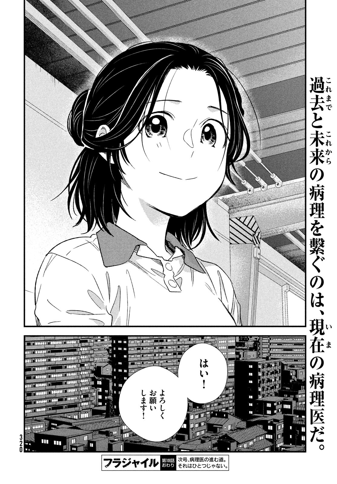 フラジャイル～病理医岸京一郎の所見～ 第109話 - Page 38