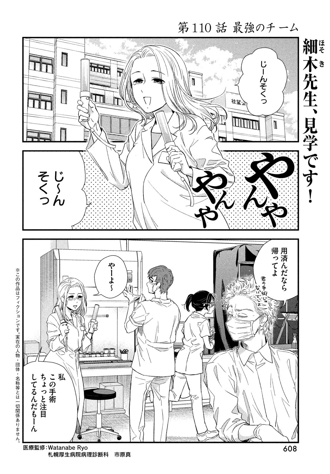 フラジャイル～病理医岸京一郎の所見～ 第110話 - Page 2