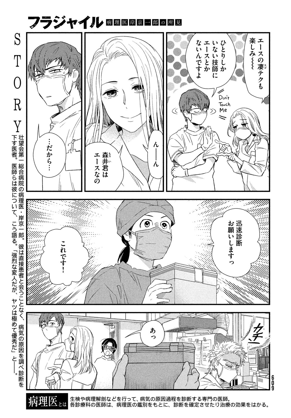 フラジャイル～病理医岸京一郎の所見～ 第110話 - Page 3