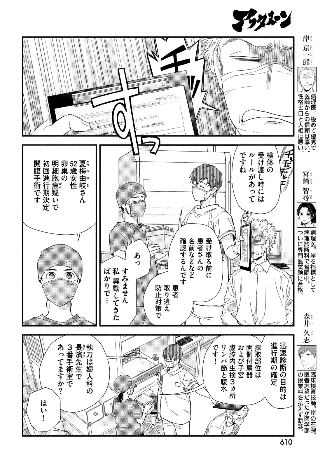 フラジャイル～病理医岸京一郎の所見～ 第110話 - Page 4