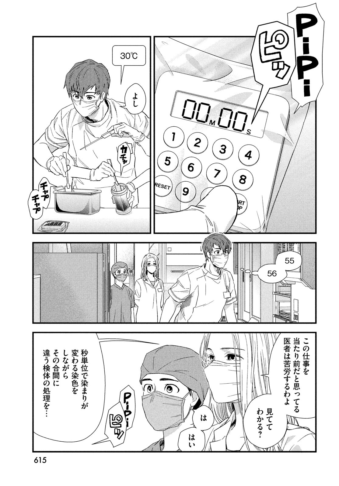 フラジャイル～病理医岸京一郎の所見～ 第110話 - Page 9