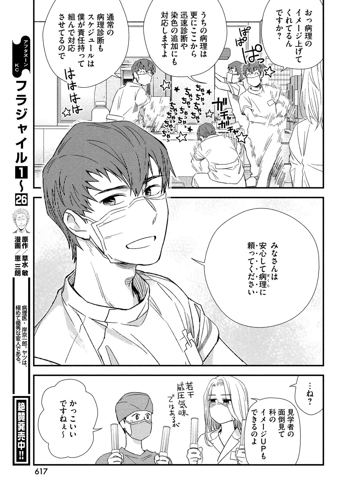 フラジャイル～病理医岸京一郎の所見～ 第110話 - Page 11