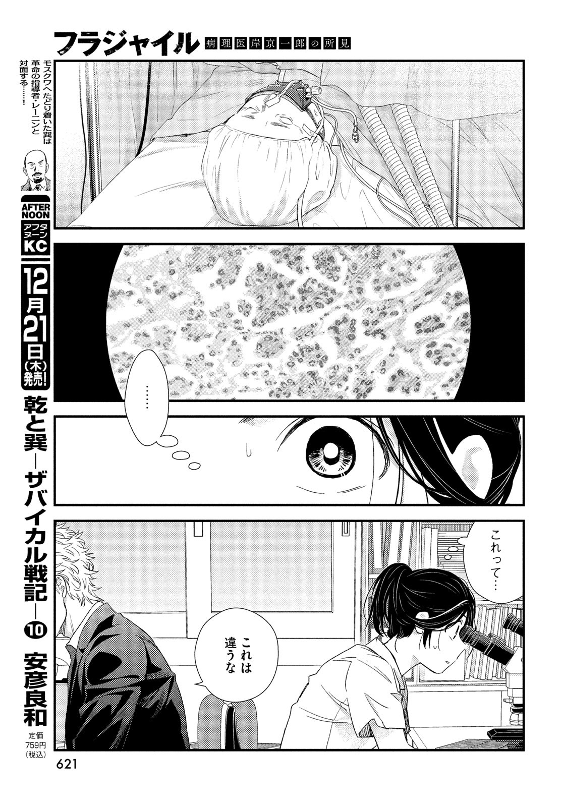 フラジャイル～病理医岸京一郎の所見～ 第110話 - Page 15