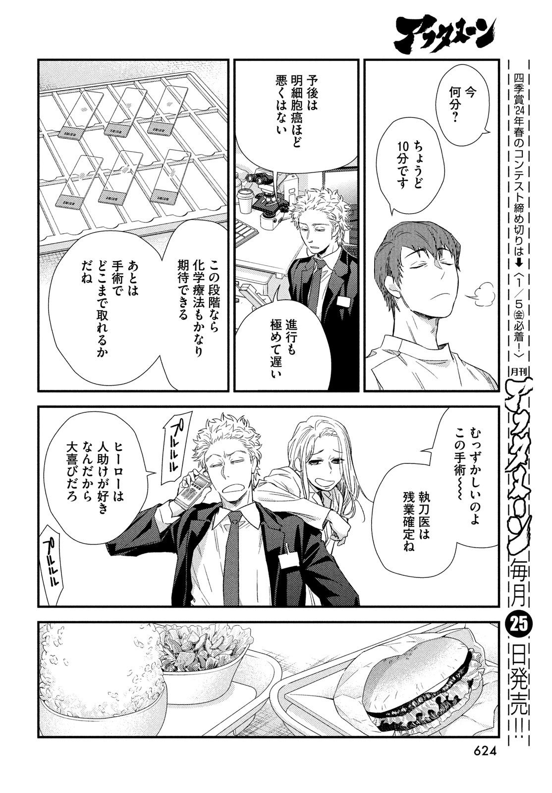 フラジャイル～病理医岸京一郎の所見～ 第110話 - Page 18