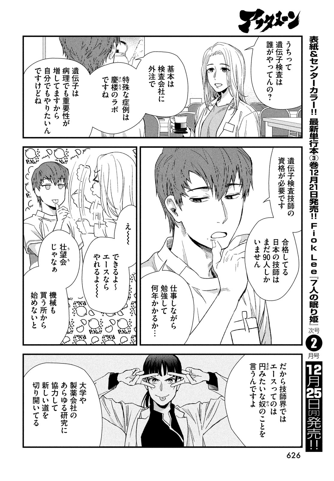 フラジャイル～病理医岸京一郎の所見～ 第110話 - Page 20