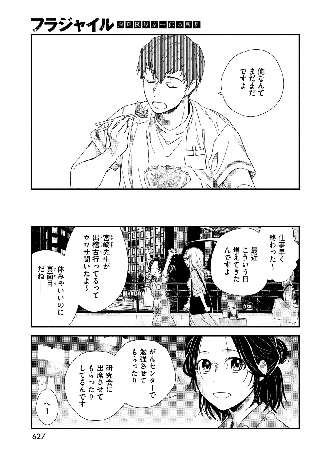 フラジャイル～病理医岸京一郎の所見～ 第110話 - Page 21