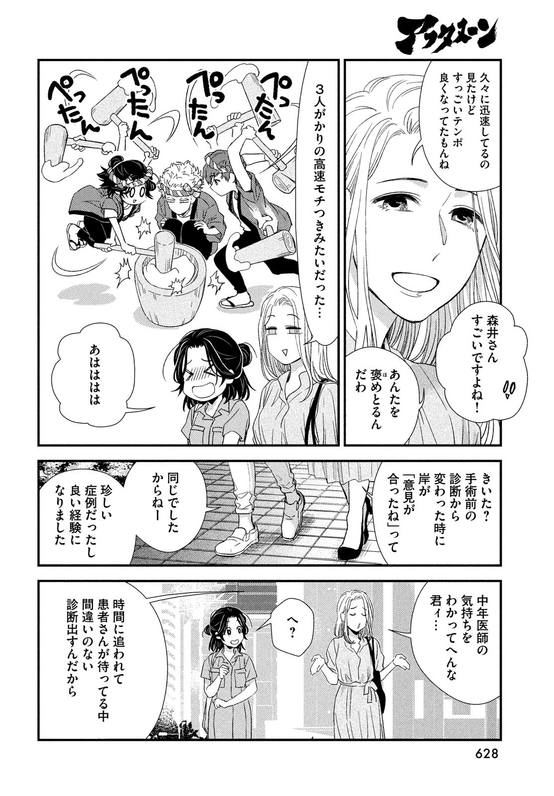 フラジャイル～病理医岸京一郎の所見～ 第110話 - Page 22