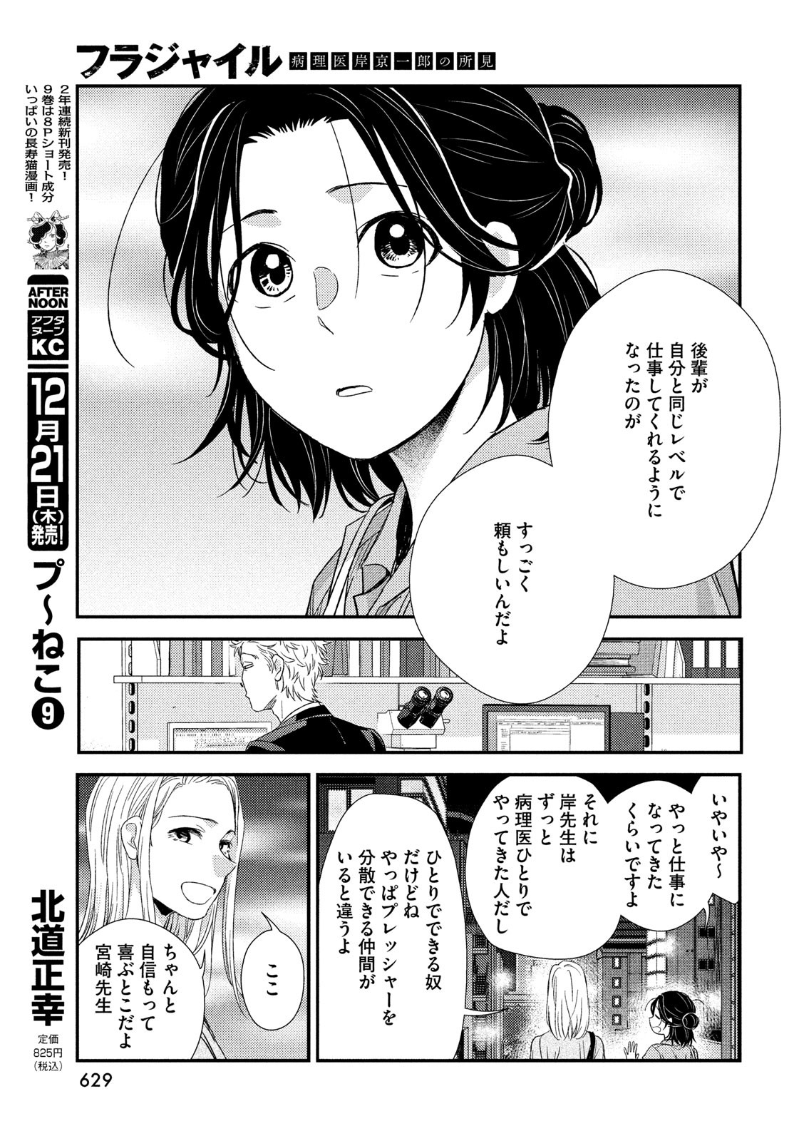 フラジャイル～病理医岸京一郎の所見～ 第110話 - Page 23