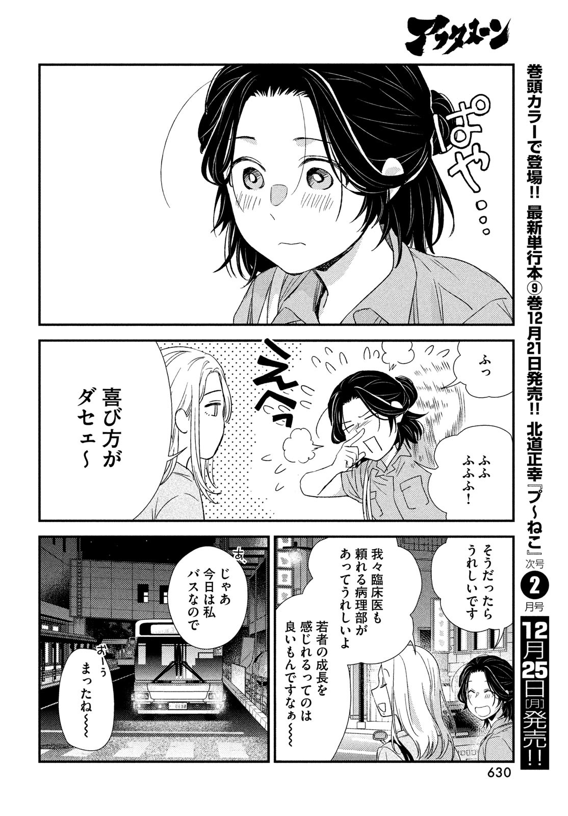 フラジャイル～病理医岸京一郎の所見～ 第110話 - Page 24